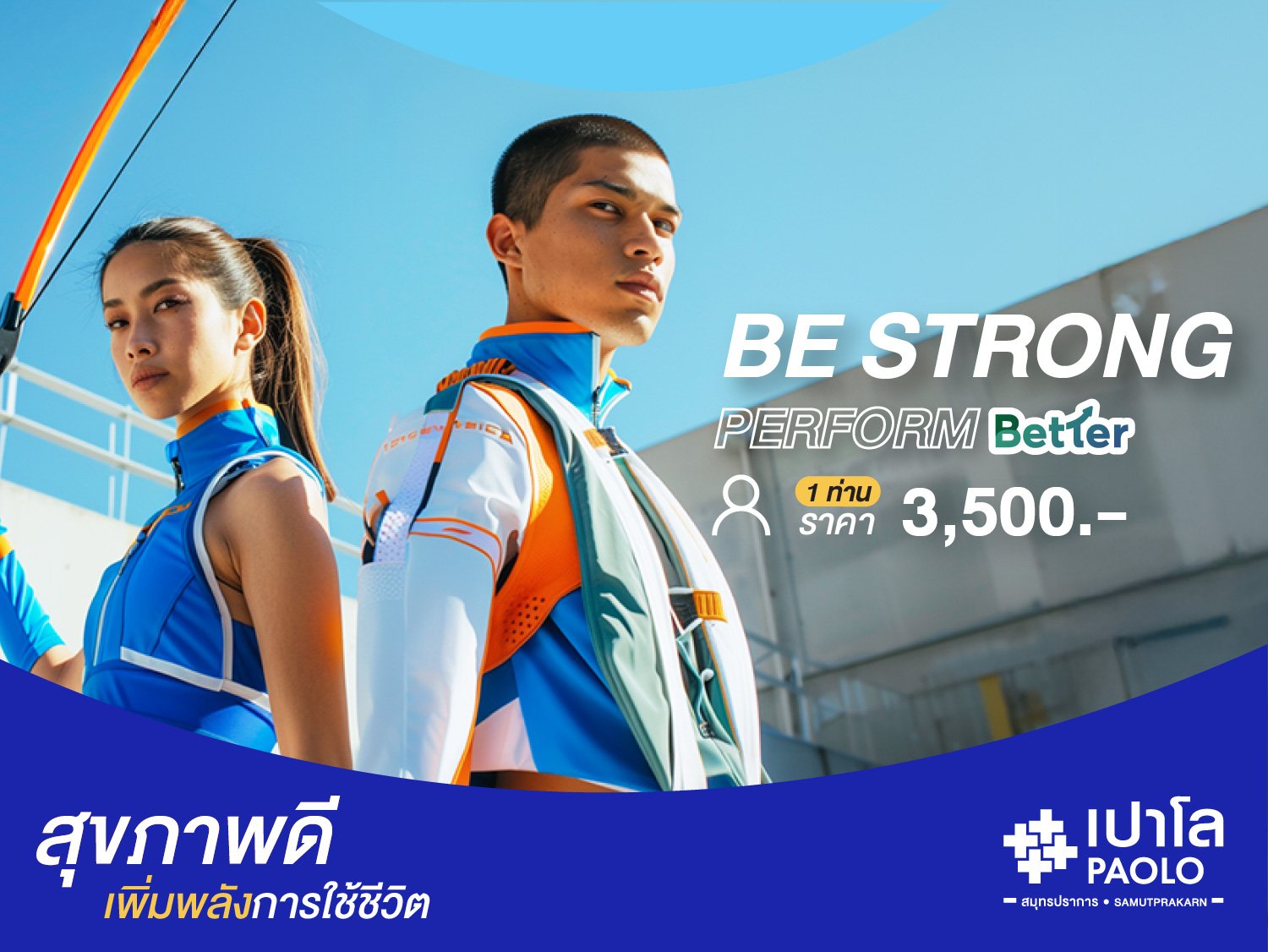 โปรแกรมตรวจสุขภาพ Be Strong Perform Better (สำหรับ 1 ท่าน)
